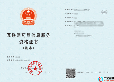 互聯(lián)網(wǎng)藥品信息服務(wù)許可證申請指南