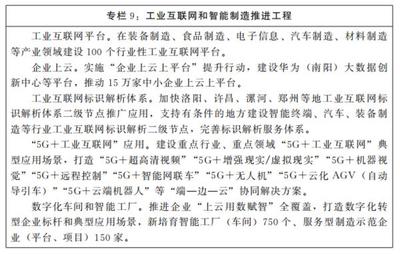 河南省“十四五”數(shù)字經(jīng)濟(jì)發(fā)展與信息化規(guī)劃 推動互聯(lián)網(wǎng)信息服務(wù)新跨越
